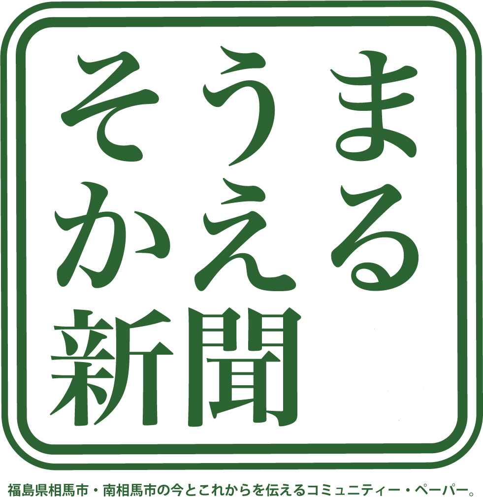 そうまかえる新聞